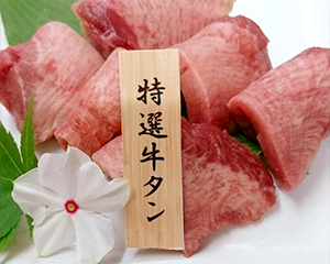 中厚特選牛タン